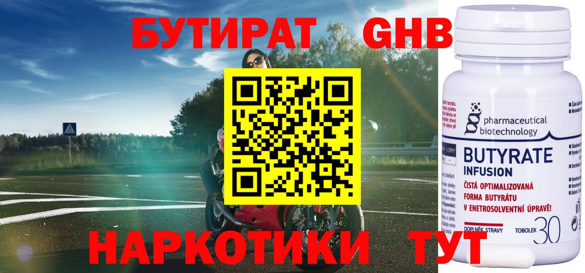 БУТИРАТ вода Бирск