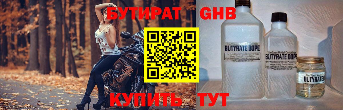 Бирск  Бутират Butirat  Вход с VPN 