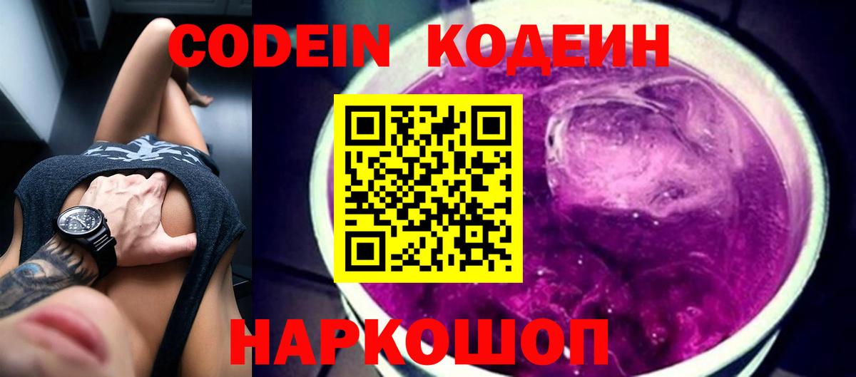Бирск  Кодеиновый сироп Lean Purple Drank  Вход с VPN 