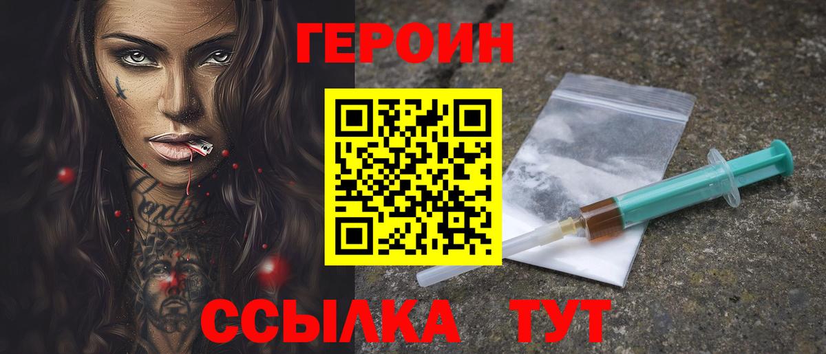 ГЕРОИН хмурый Бирск