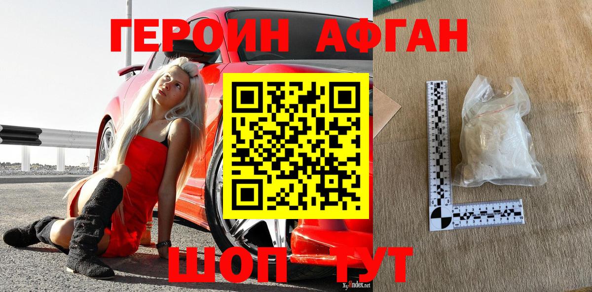 Бирск  ГЕРОИН афганец  Героин  Вход с VPN 