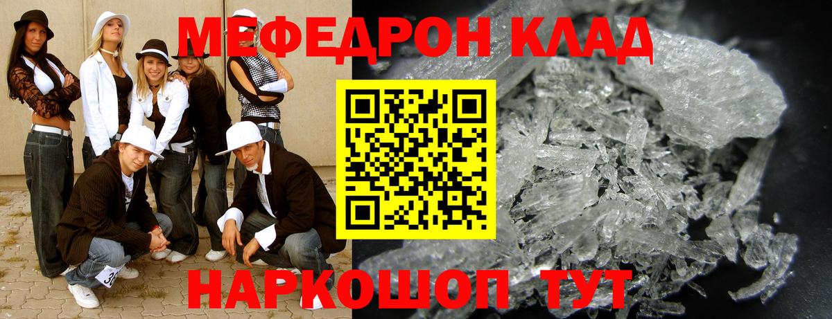 Меф мяу мяу мука Бирск